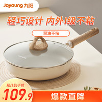 Joyoung 九阳 煎锅不粘锅加深平底锅云漫聚油牛排煎锅家用电磁炉燃气灶通用28cm