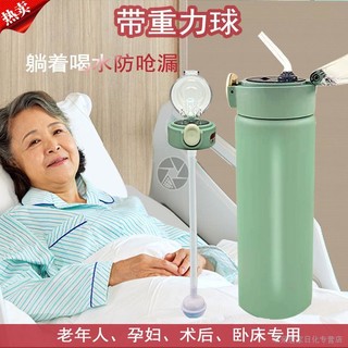 卧床老年人专用的带吸管保温杯大人水杯病人孕妇躺着喝水防呛神器