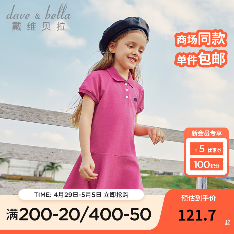 戴维贝拉（DAVE＆BELLA）女童裙子儿童连衣裙中大童POLO裙2024夏装童裙洋气女孩衣服 玫红 110cm（身高100-110cm）