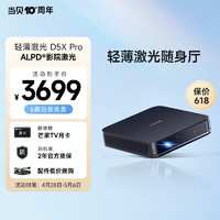 Dangbei 当贝 D5X Pro 激光投影仪