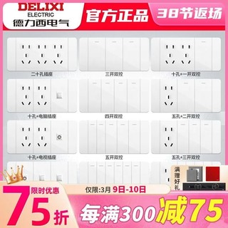 DELIXI 德力西 大板白开关插座面板正品118型691白大板系列三位组合面板