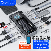 ORICO 奧?？?擴展塢type-c M.2固態硬盤盒 NVMe/SATA雙協議USB3.2桌面拓展適用mac筆記本電腦DPM2P9-V1