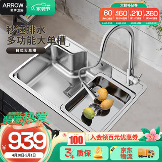 ARROW 箭牌卫浴 箭牌（ARROW）水槽厨房洗菜盆不锈钢家用日式大单槽AE5570425G21-SS·70*48