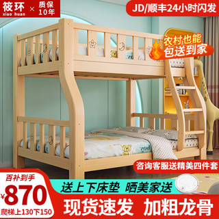 筱环 上下床儿童实木床上下铺双层小孩高低子母床 单梯款+床垫（无梯柜） 上铺宽130下铺宽150