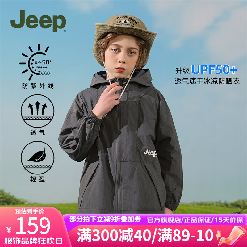 Jeep儿童夏季薄款防晒衣外套2024男中大童洋气防紫外线夏装防晒服 灰色 140cm