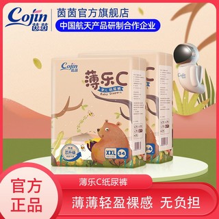 cojin 茵茵 薄乐C婴儿纸尿裤S/M/L/XL/2XL男女宝宝尿不湿干爽超薄透气