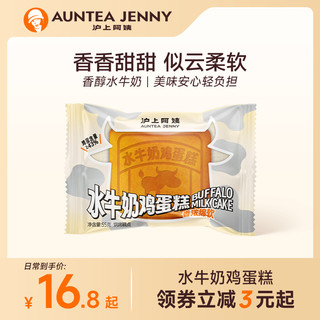 AUNTEA JENNY 沪上阿姨 水牛奶面包早餐面包代餐鸡蛋糕6袋装330g