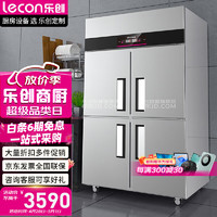 Lecon 乐创 四门冰箱商用冰柜立式后厨房冷藏冷冻双温工程款 企业采购LC-J-YDG04S