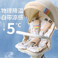 belopo 贝乐堡 BeBeBus遛娃神器坐垫宝宝安全座椅冰凉垫通用婴儿推车凉席冰垫子