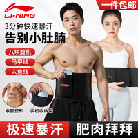 LI-NING 李宁 暴汗护腰带运动燃收腹脂塑形束腰带硬拉深蹲跑步腰托男女排汗