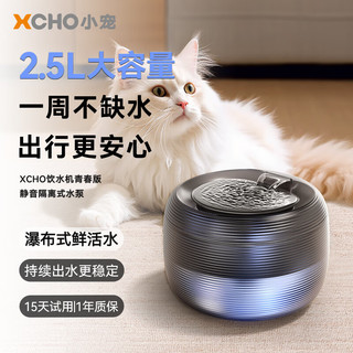 XCHO 猫咪饮水机 宠物喝水器自动循环出水流动喂水猫饮水器2.5L大容量