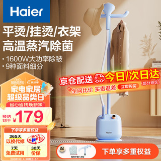 Haier 海尔 蒸汽挂烫机家用 2.5L单杆多功能熨烫机  手持挂烫机电熨斗熨衣机 HY-GD1802A