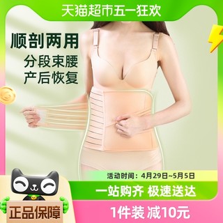 88VIP：安可新 产后收腹带产妇束腰带顺产剖腹专用孕妇束腹带束缚带