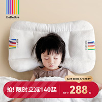 BeBeBus 兒童枕頭1-3歲6-10歲以上嬰兒枕寶寶小學生四季通用枕