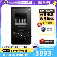SONY 索尼 NW-ZX706/ZX707 安卓高解析度MP3音樂播放器