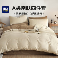 HLA 海澜之家 A类纯色四件套床单被套枕套床品套件 白柚流沙金1.5/1.8床