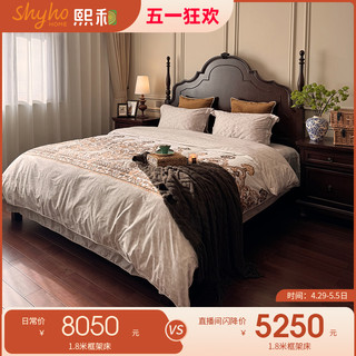 SHYHO 熙和 美式法式复古全实木樱桃木家具双人床现代简约卧室主卧婚床