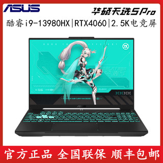 百亿补贴：ASUS 华硕 天选5 Pro 十三代酷睿版 16英寸 游戏本