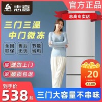 CHIGO 志高 三门冰箱家用出租房宿舍一级能效三开门三温电冰箱大容量省电