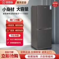 香雪海 双开门冰箱厨房家用小型冰箱出租房冷藏冷冻节能大容量静音