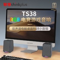 百亿补贴：Lenovo 联想 TS38音响台式电脑笔记本小音箱低音炮家用重低音有线USB喇叭