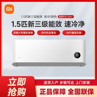 Xiaomi 小米 米家空调1.5匹变频新三级能效冷暖两用家用卧室挂机空调