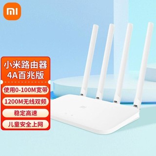 百亿补贴：Xiaomi 小米 路由器4A无线wifi家用1200M双频5g高速穿墙王光纤宽带全网通