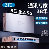 百亿补贴：ZTE 中兴 新品ZTE/中兴8口全2.5g交换机有线路由器组网商用企业级家用办公