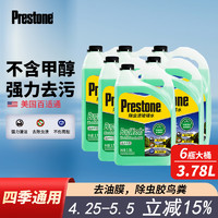 Prestone 百适通 玻璃水防尘防冻雨刮水去油膜大桶AS257强效除渍 0℃ 3.78L * 6瓶
