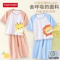 百亿补贴：童森童马莫代尔儿童家居服短袖睡衣夏季空调服男童女童薄款七分袖