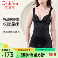 欧迪芬（Ordifen）塑身连体内衣女提臀束腰收腹裤无痕美背侧收副乳 XE4303 黑色 M