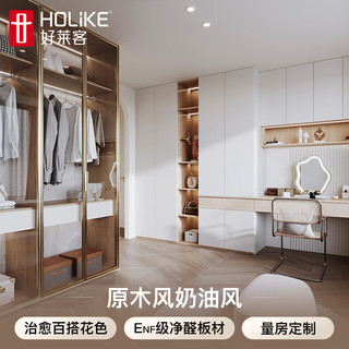 HOLIKE 好莱客 衣柜定制 原木奶油风卧室家具柜子储物柜梳妆台衣柜一体