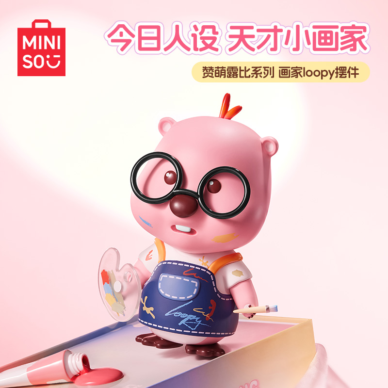 MINISO名创优品赞萌露比系列画家 loopy 摆件手办可爱