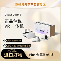 Oculus Quest 2 VR眼鏡一體機 頭戴智能設備VR頭顯 體感游戲機 steam全景視頻VR Oculus Quest 2 128G