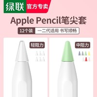 UGREEN 綠聯 筆尖保護套防滑靜音筆頭適用蘋果Apple Pencil一代二代ipad