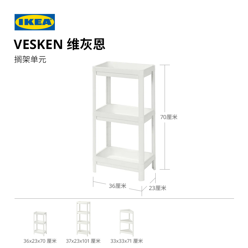 IKEA宜家维灰恩多层置物架夹缝架卫生间浴室家用收纳架搁架单元