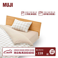 MUJI 柔软洗棉 被套套装 床上用品三/四件套 全棉纯棉 宿舍 儿童 米色小格纹 床单式 双人用：适用1.5米床/四件套