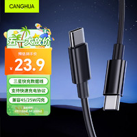 CangHua 仓华 三星数据线双头Type-C 3A充电线超级快充通用W23/Z Fold4/s22/s21/+/fe/s10/note20/ultra 1米