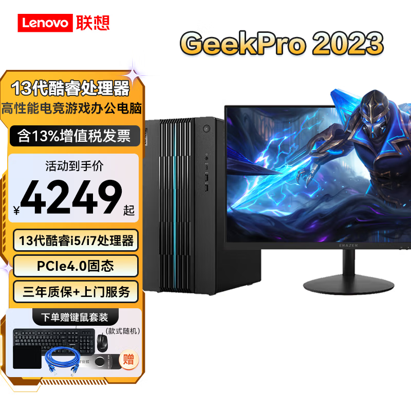 联想（Lenovo）GeekPro 2023酷睿13代i5设计师画图游戏台式机电脑商用办公联想整机  16G 512G RTX3050-8G独显 i5-13400F 单主机+键鼠套装