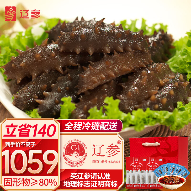 辽参 大连海参2000g固形物80%以上12-20只 海参礼盒 生鲜 非即食