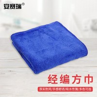 PLUS会员：安赛瑞 方巾 细纤维纯色方巾 擦地清洁吸水毛巾 30×30cm 蓝色 7A00124