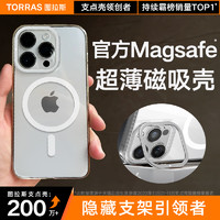 TORRAS 圖拉斯 支點殼D1S適用蘋果15ProMax磁吸手機殼iPhone14ProMagsafe透明無線充電13P高級感14鏡頭支架超薄