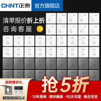 CHNT 正泰 开关插座面板86型五孔暗装家用无框大板7M至爱系列优雅白暗装插座 清单报价