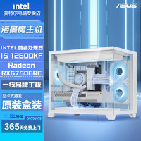 百亿补贴：intel 英特尔 i5 12400F/12600KF/RX6650XT/6750GRE/DIY组装电脑台式主机