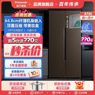 百亿补贴：Panasonic 松下 570升对开门冰箱超薄嵌入式风冷智能WIFI银离子NR-EB57TPA-T