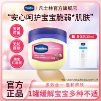 百亿补贴：Vaseline 凡士林 婴幼儿修护晶冻