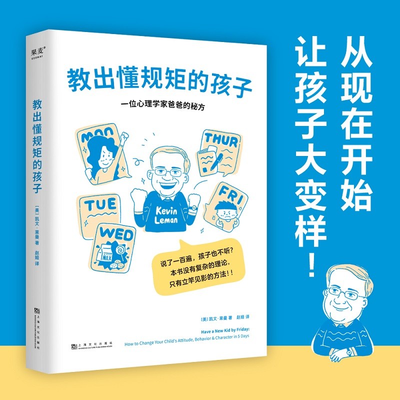 教出懂规矩的孩子 育儿 教育  百科   3-16岁孩子都适用的态度  没有复杂的理论 只有立竿见影的方法 果麦