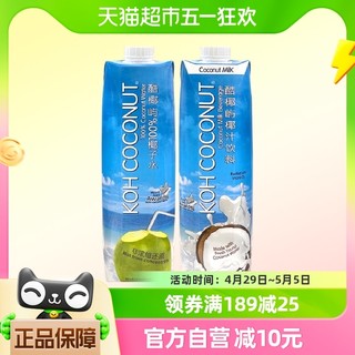 88VIP：KOH COCONUT 酷椰屿泰国原装进口椰水 椰奶组合椰子水椰汁饮料1L*4瓶