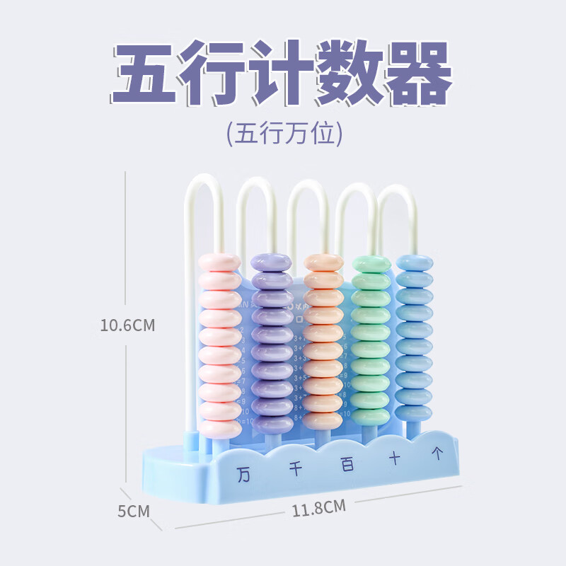 硕霸计数器算盘小九行计数器数学一年级幼儿园儿童珠心算学具 蓝色/五行计数器-1个/无