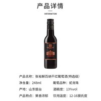 CHANGYU 張裕 解百納第九代特選級N158解百納干型紅葡萄酒紅酒小瓶裝